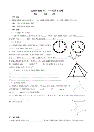 图形的旋转全章导学案.doc