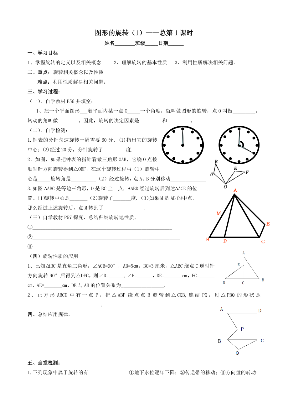 图形的旋转全章导学案.doc_第1页