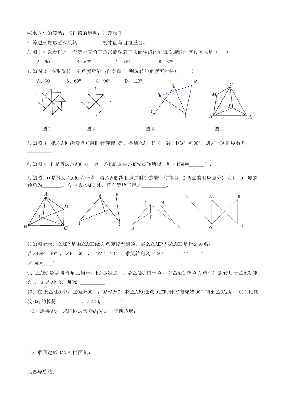 图形的旋转全章导学案.doc_第2页