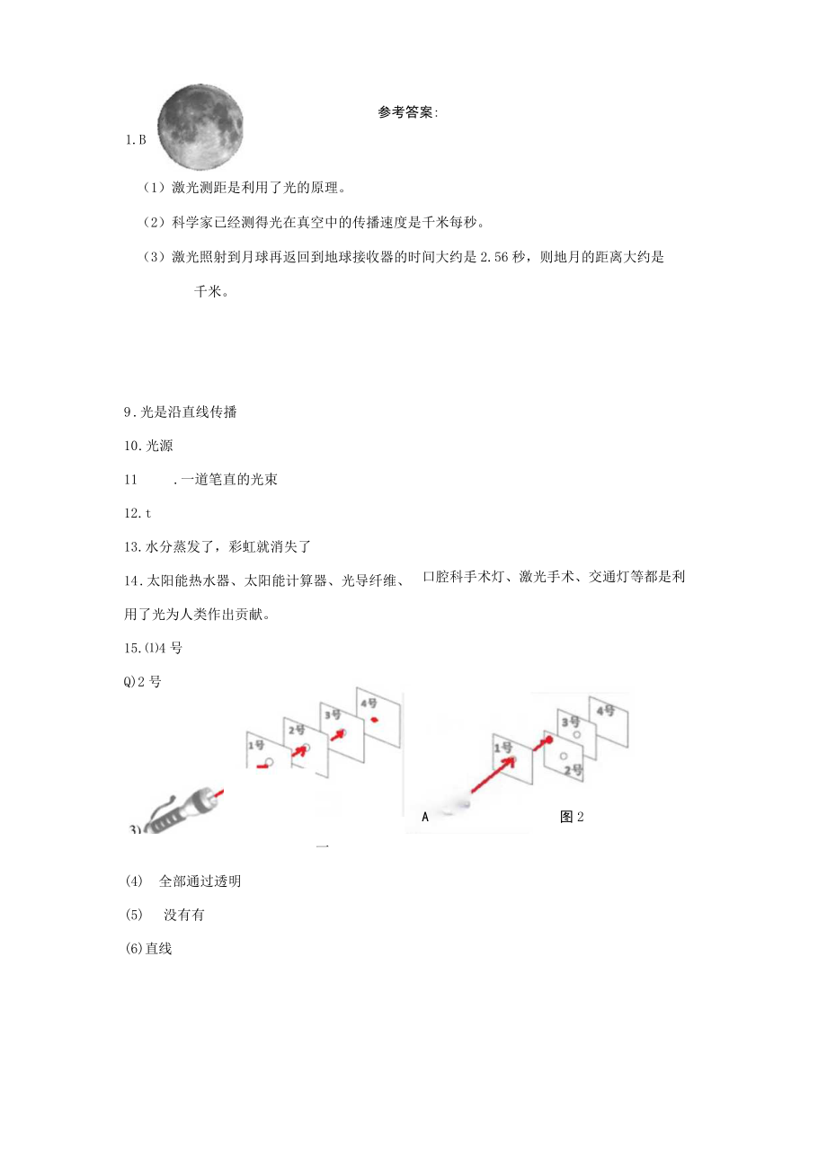 教科版（2017秋）五年级科学上册第一单元光 练习题（含答案）.docx_第3页