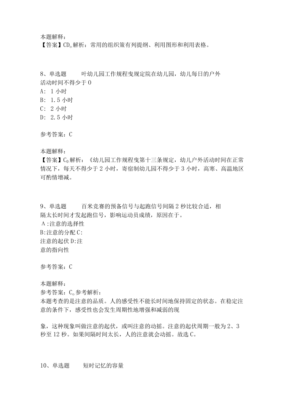 教师招聘考试题库《教育理论综合知识》考点特训216.docx_第3页