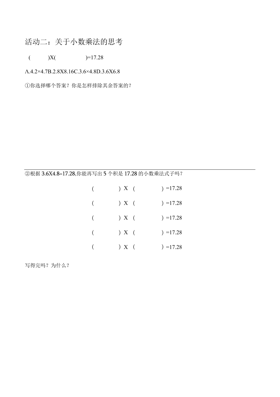 小数乘法实践活动.docx_第2页