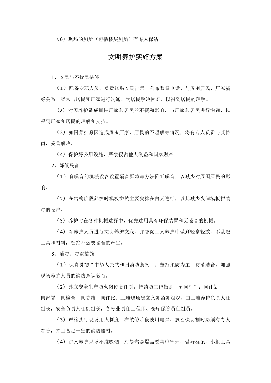 文明养护管理措施及实施方案.docx_第3页