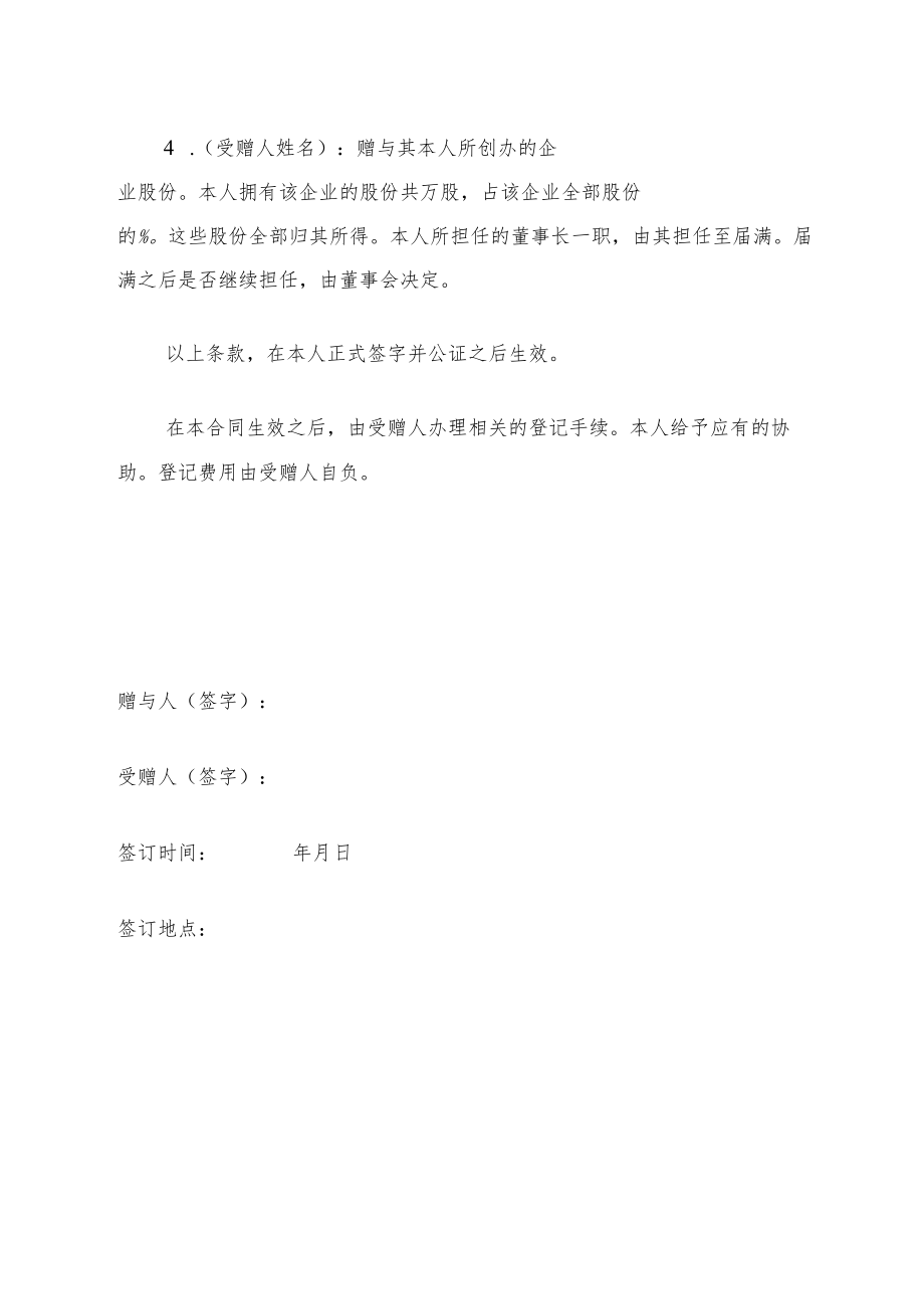 最新赠与合同书.docx_第2页