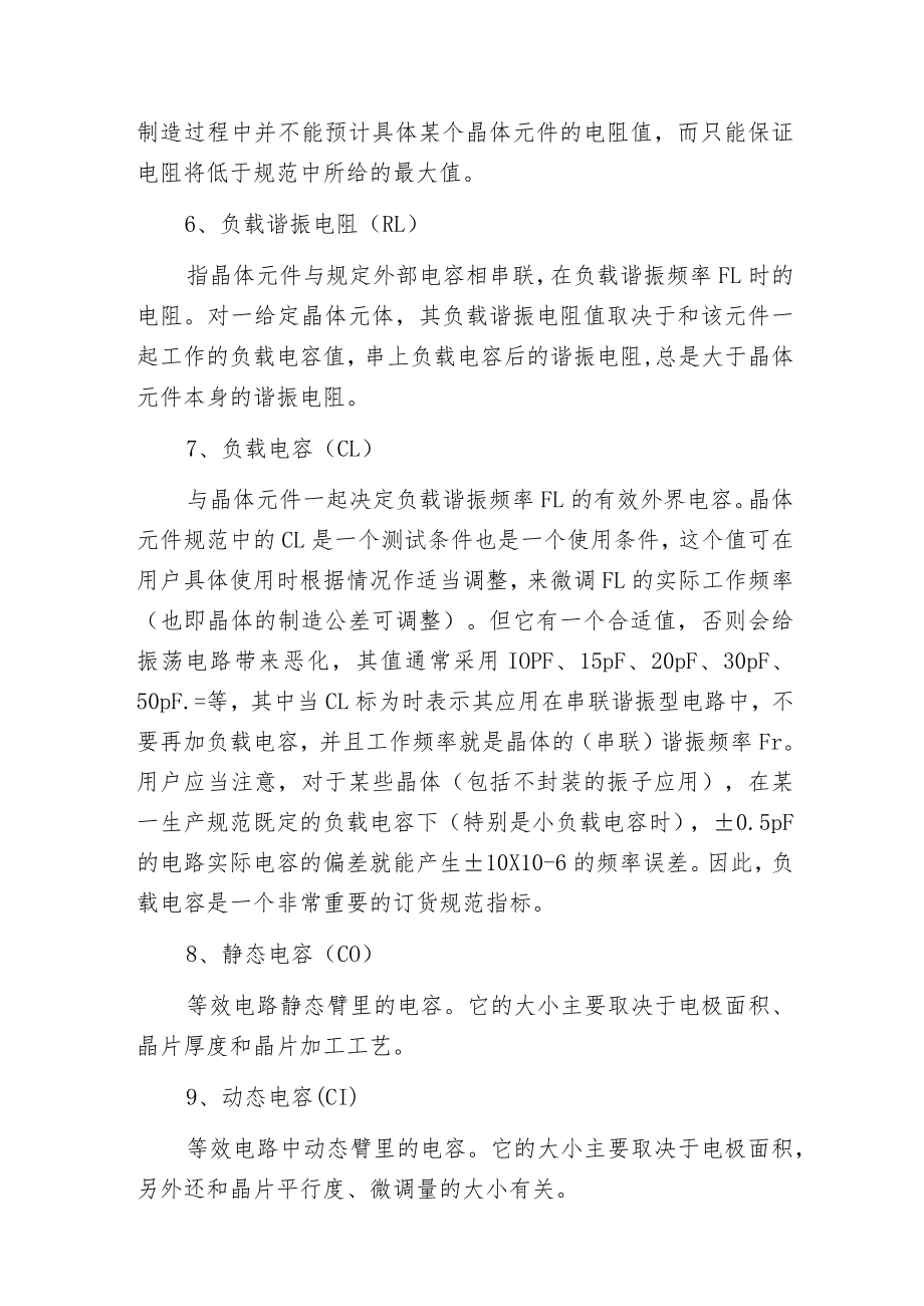 晶体谐振器的关键参数详解.docx_第2页