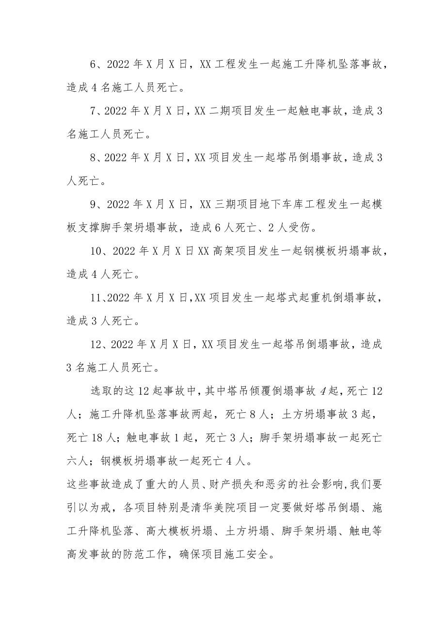 安委会暨安全工作会议上的讲话.docx_第3页