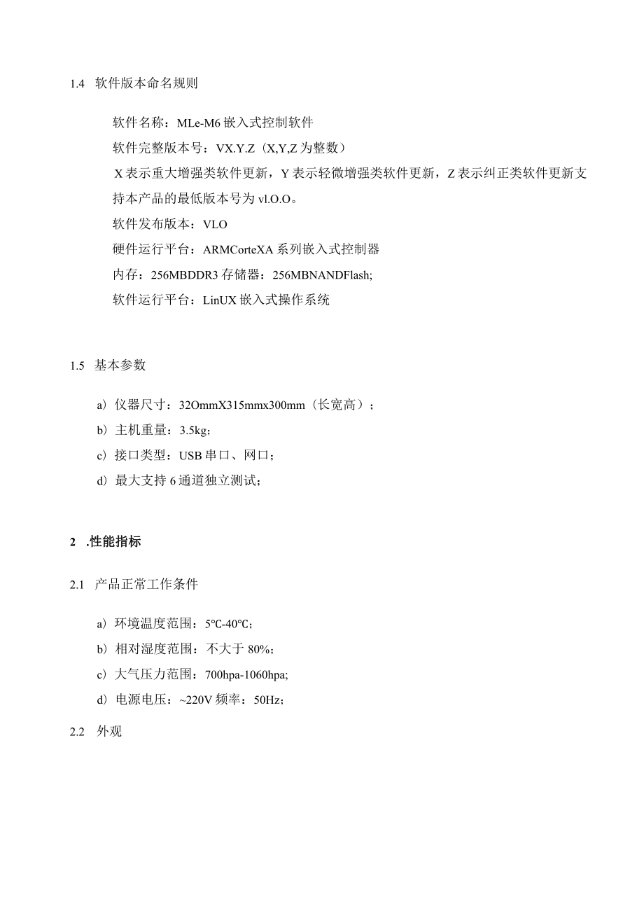 干式荧光免疫分析仪产品技术要求注册完版.docx_第2页