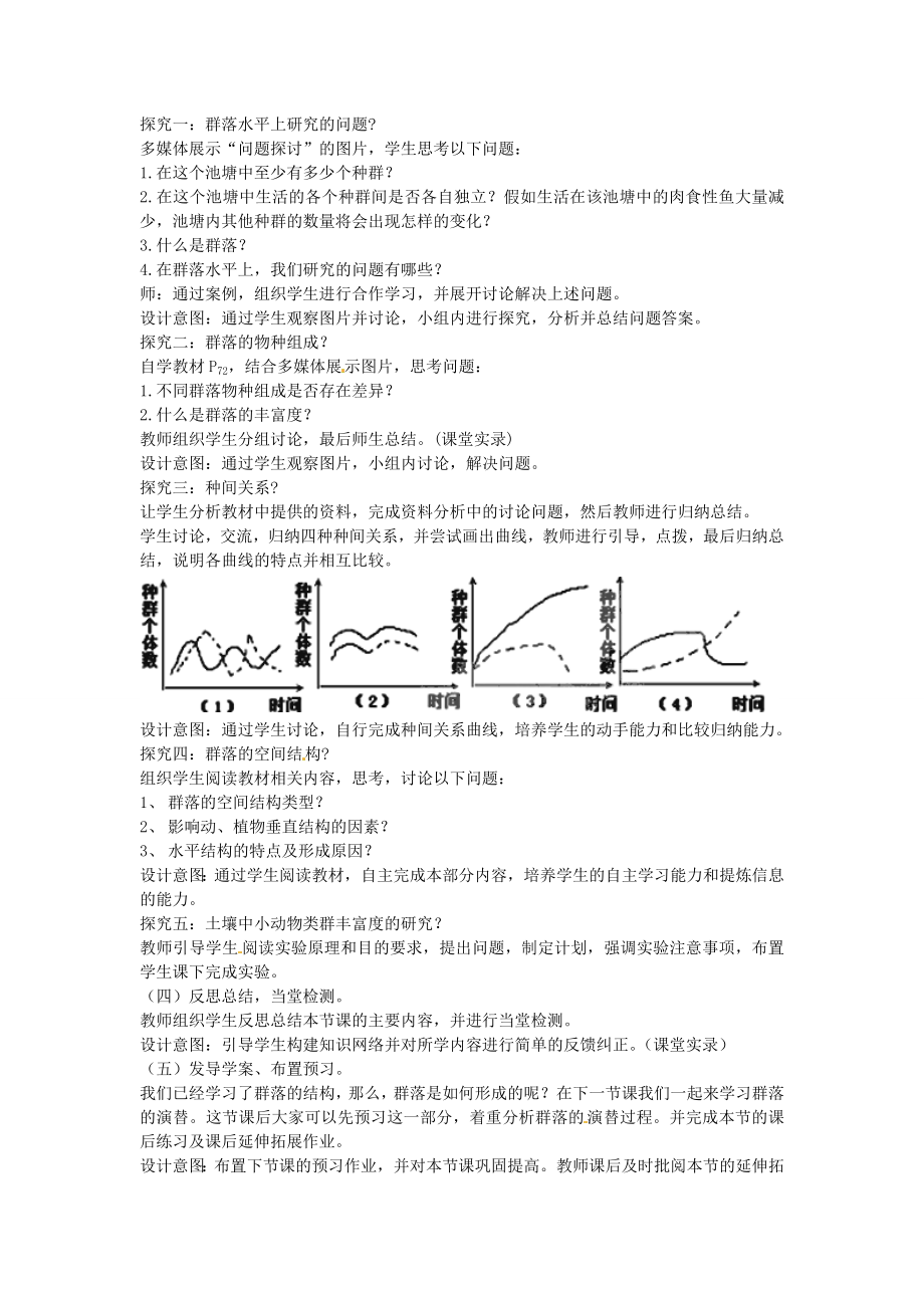 必修三第四章第3节《群落的结构》教案.doc_第2页