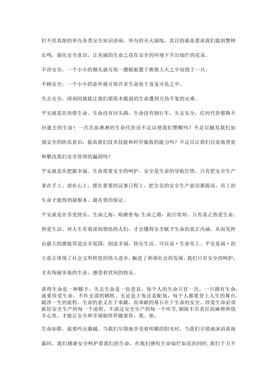 安全感想——安全生产高于一切规章制度.docx_第2页