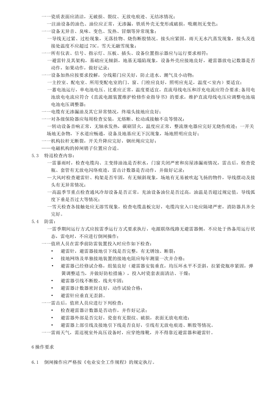 总降站运行管理规定.docx_第2页