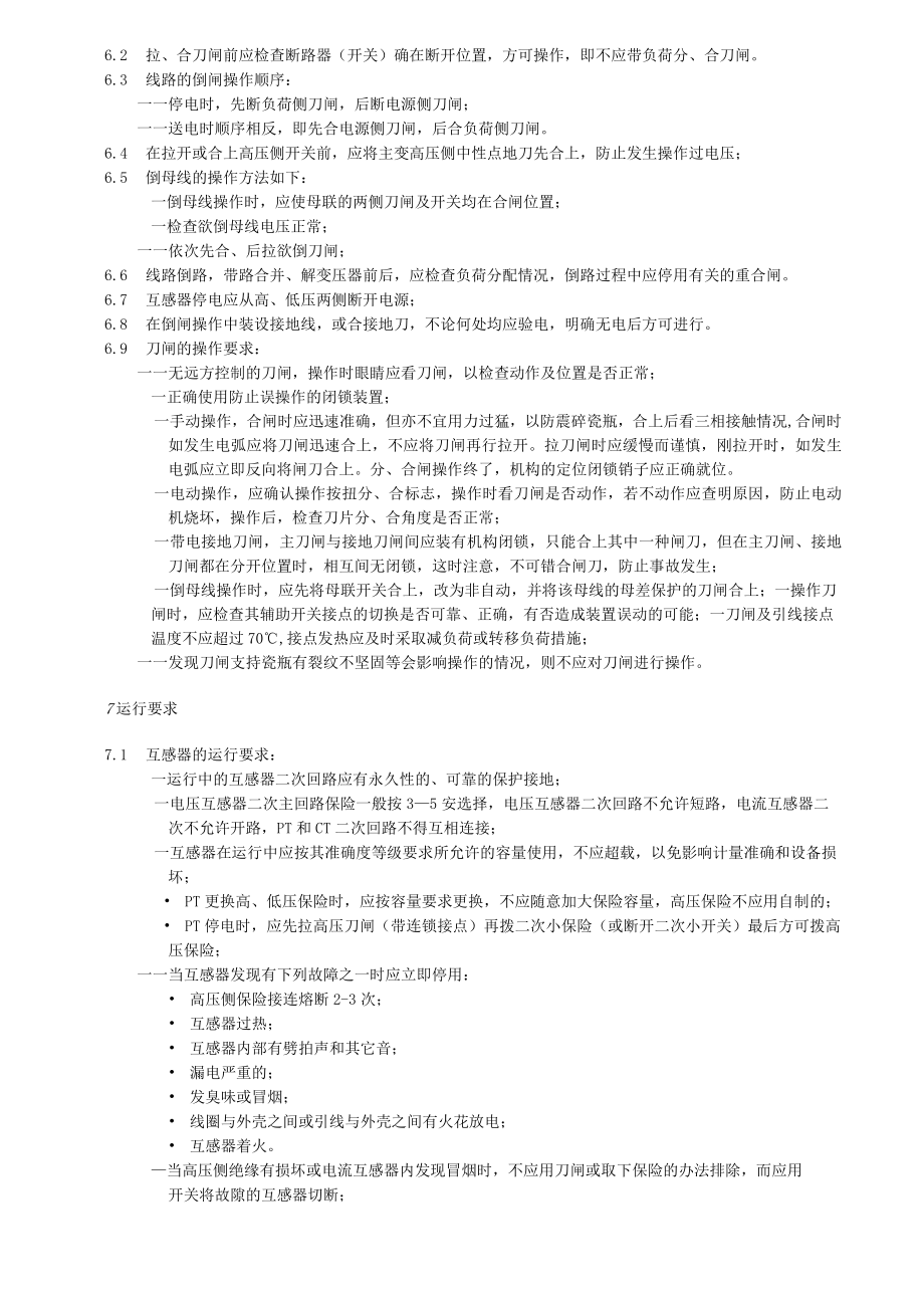 总降站运行管理规定.docx_第3页