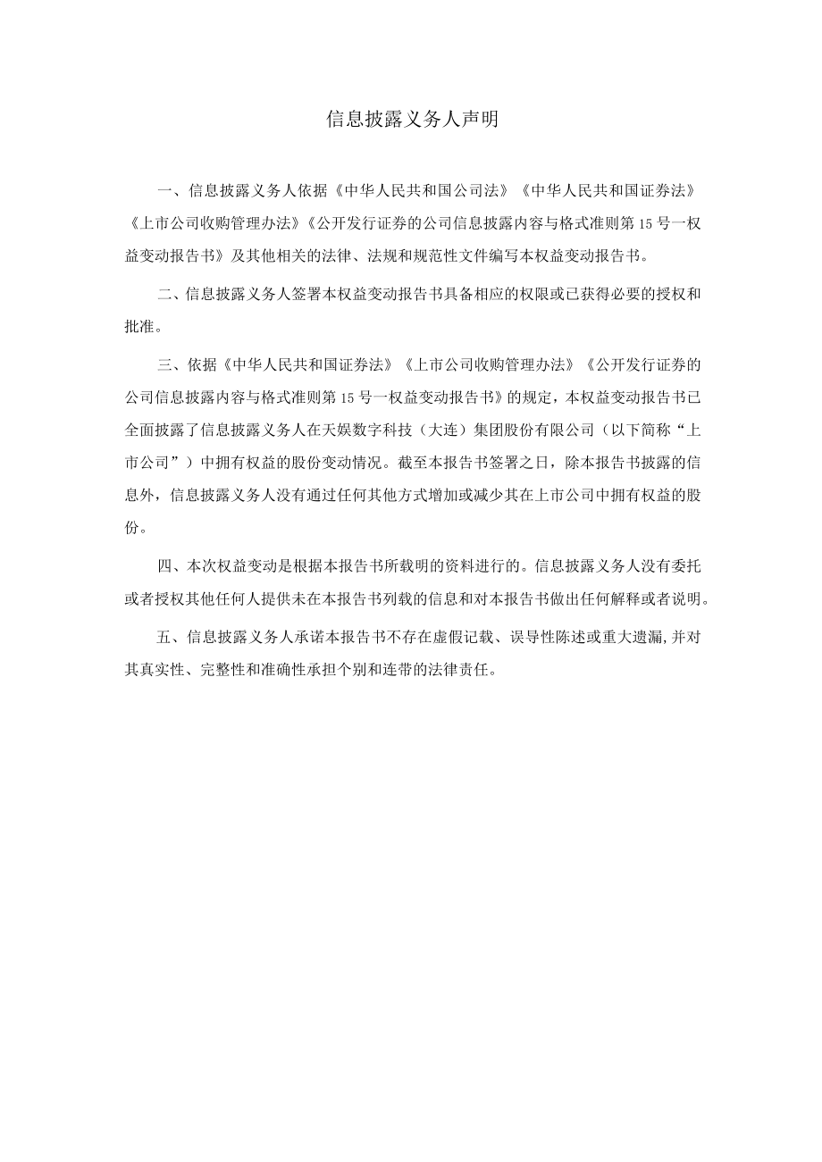 天娱数科：详式权益变动报告书（朱晔）.docx_第2页