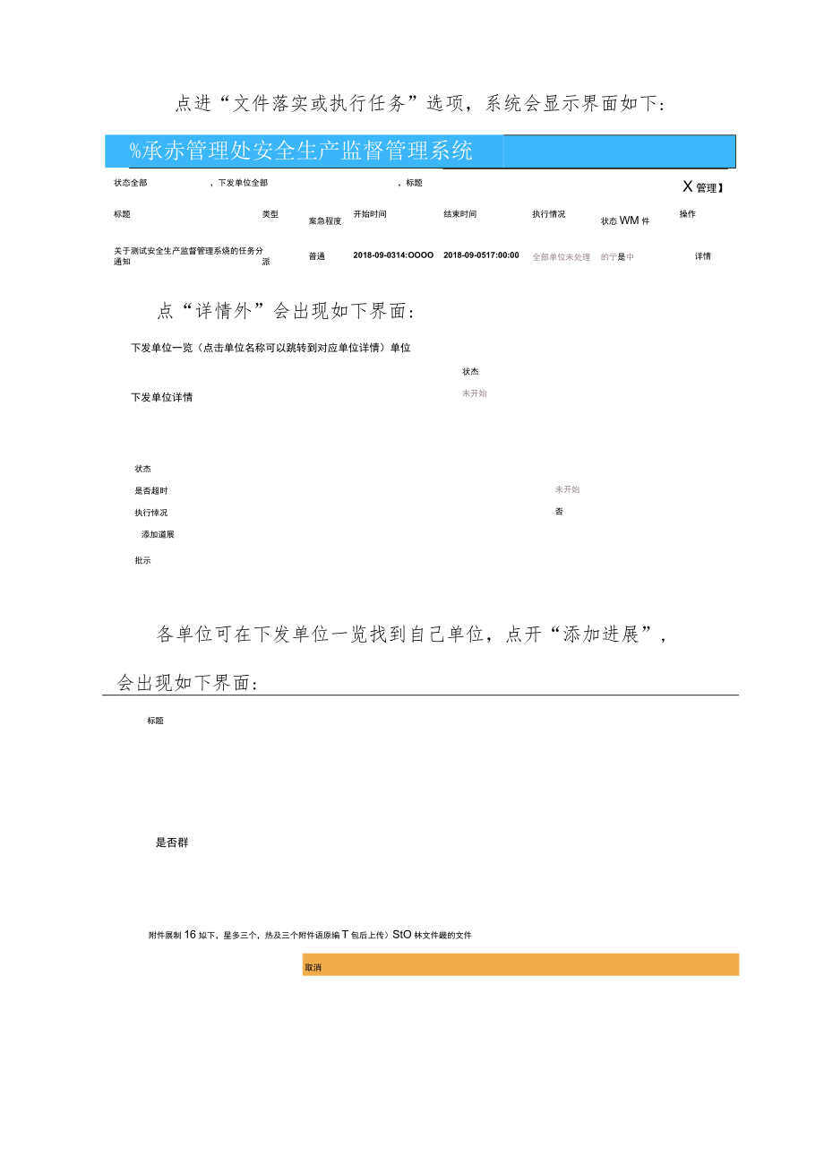 安全生产监督管理系统操作指南.docx_第2页