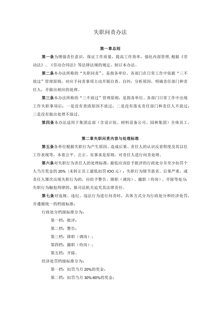 失职问责办法.docx_第1页