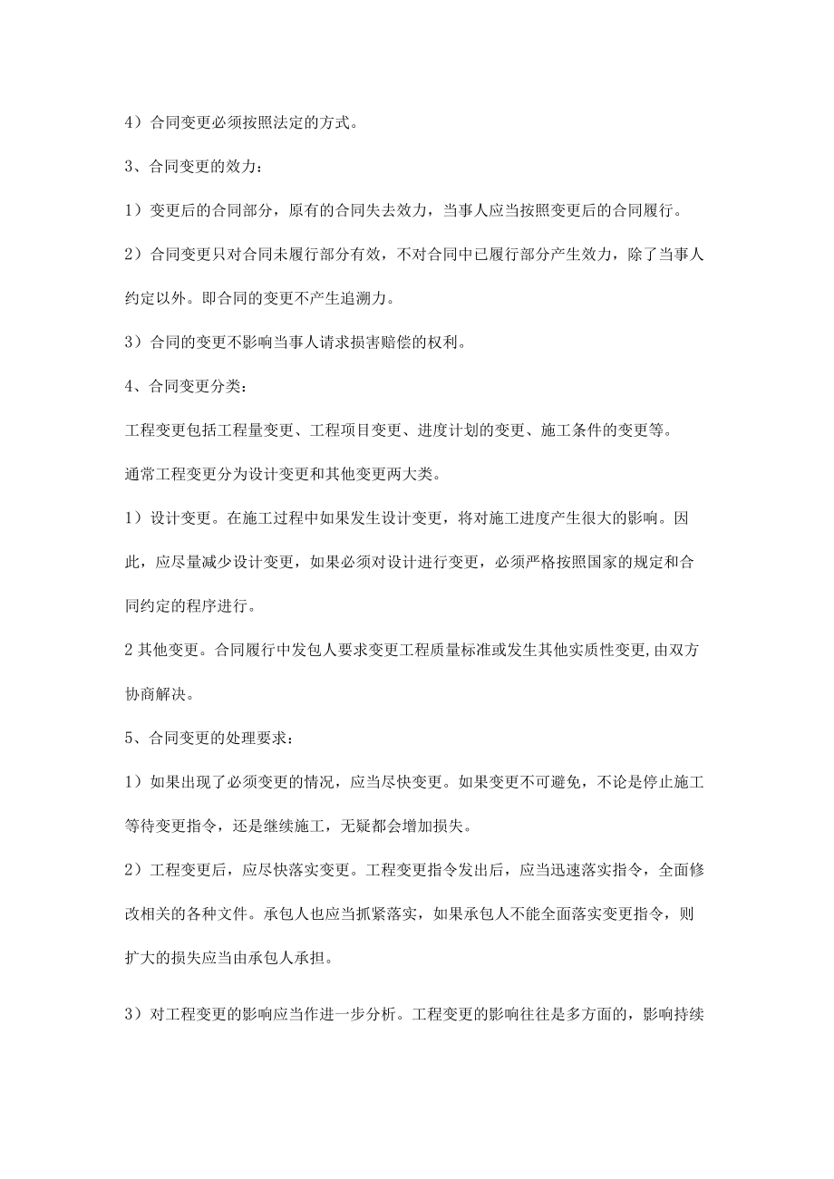 工程合同需注意问题.docx_第3页