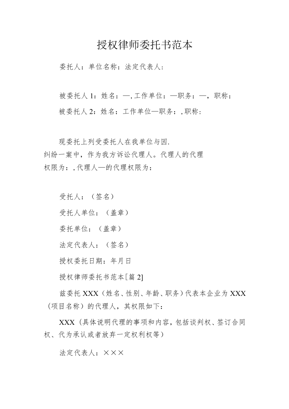 授权律师委托书范本.docx_第1页