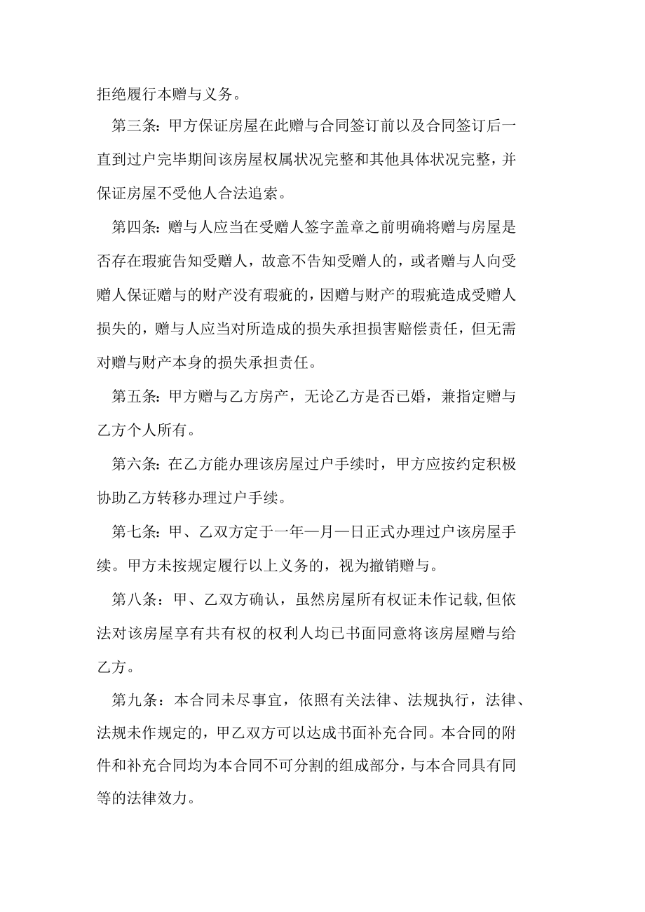 指定赠与合同书.docx_第2页