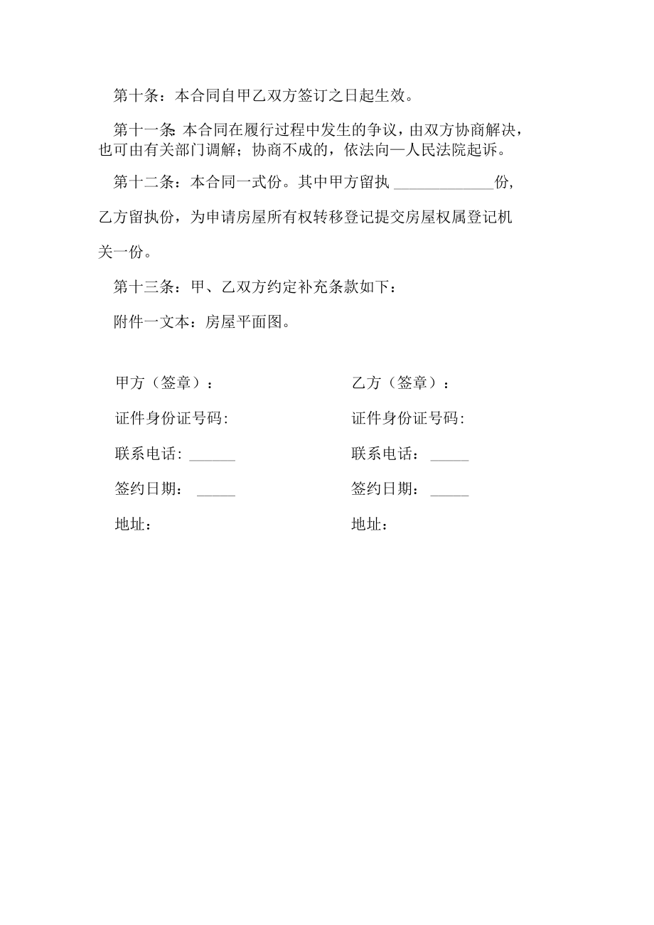 指定赠与合同书.docx_第3页