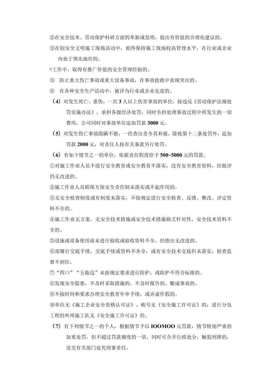 安全生产奖罚制度.docx_第2页