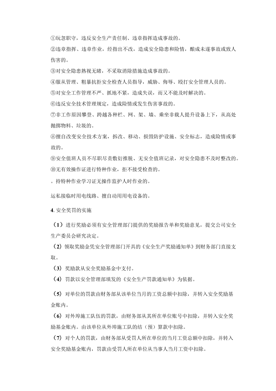 安全生产奖罚制度.docx_第3页