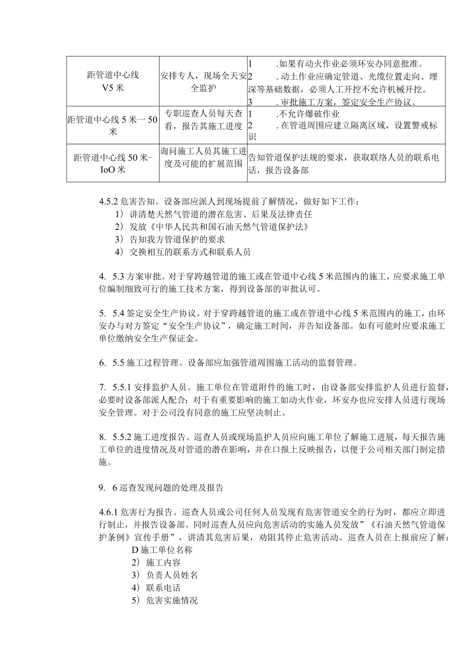 天然气管道巡查制度.docx_第3页