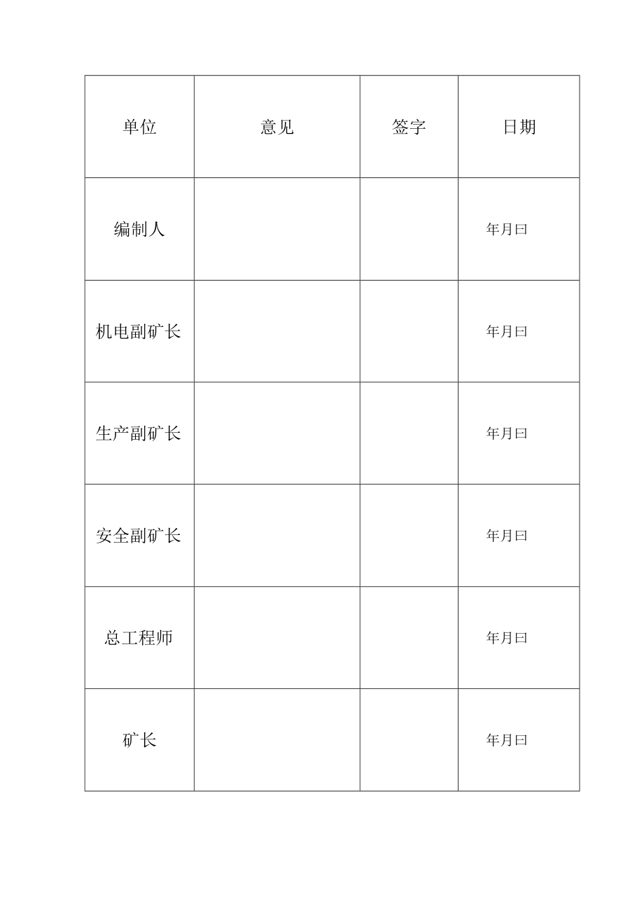 年度煤矿应急培训计划.docx_第2页