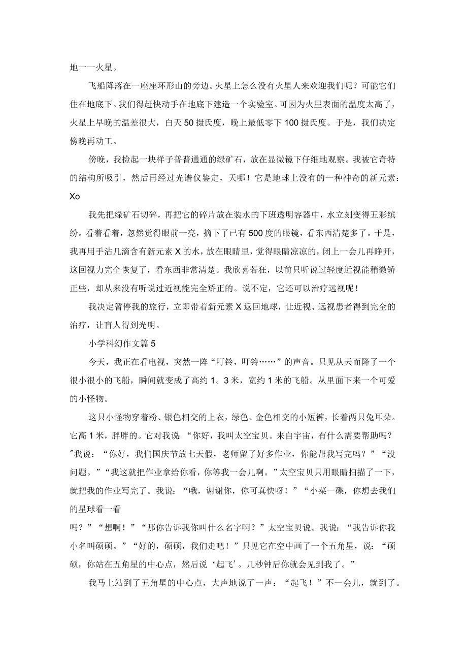 小学科幻作文锦集8篇.docx_第3页