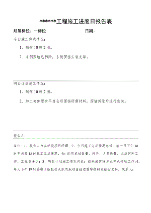 施工进度日报告表.docx