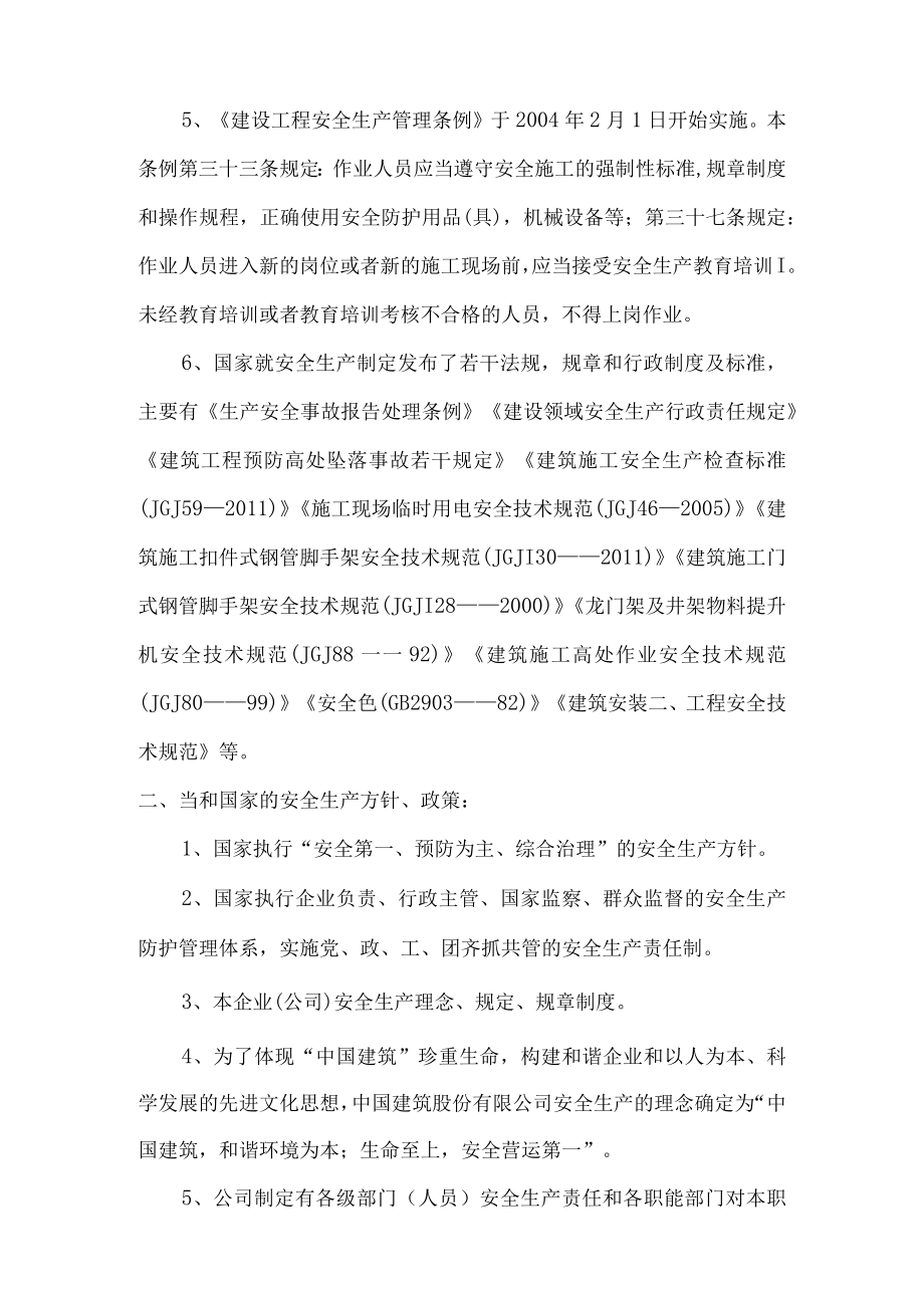 新工人入场三级安全教育资料（公司级）.docx_第2页