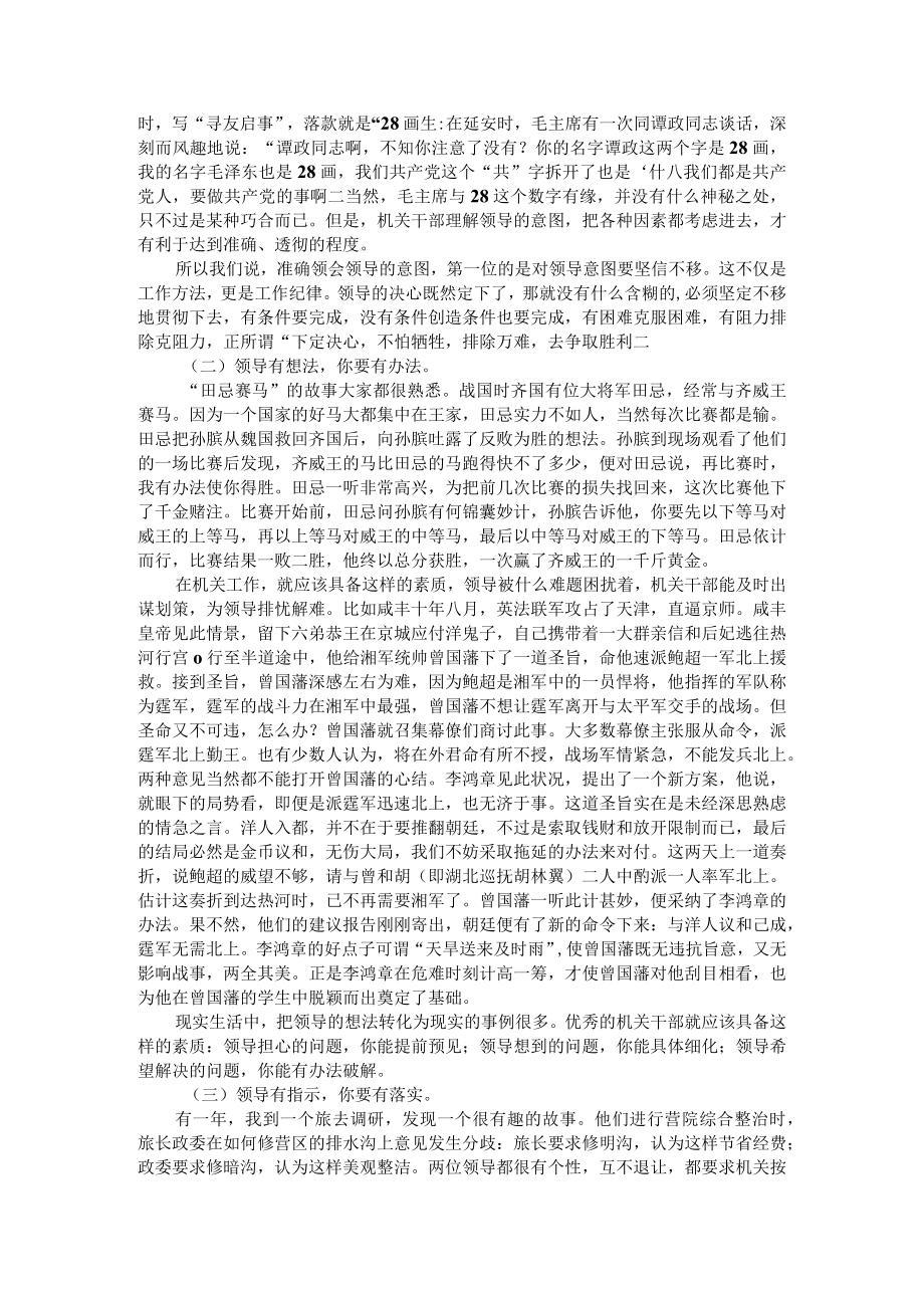 把好事办好 把难事办成 提高机关办事质量与效率（讲稿）附如何提高事业单位办公室工作的质量和效率.docx_第2页