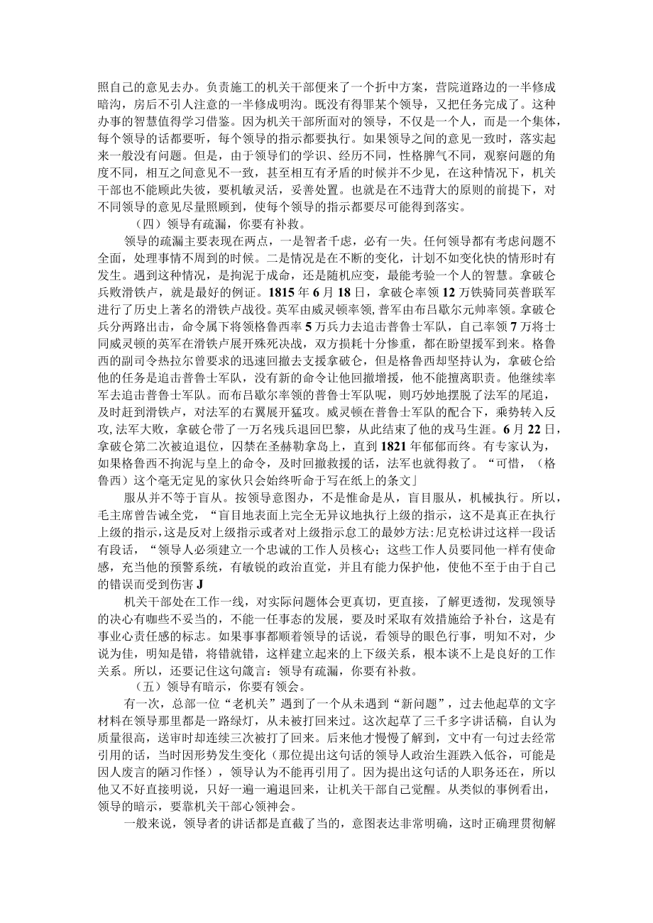 把好事办好 把难事办成 提高机关办事质量与效率（讲稿）附如何提高事业单位办公室工作的质量和效率.docx_第3页