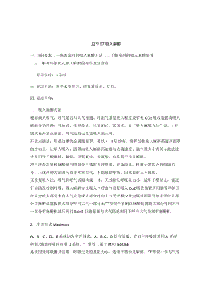 昆医大临床麻醉学见习指导07吸入麻醉.docx