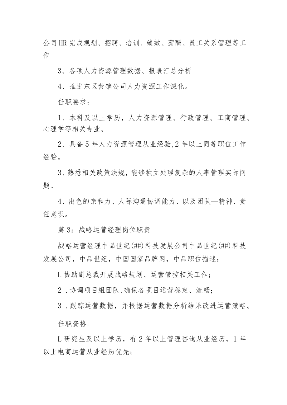 房产广告销售经理岗位职责.docx_第2页