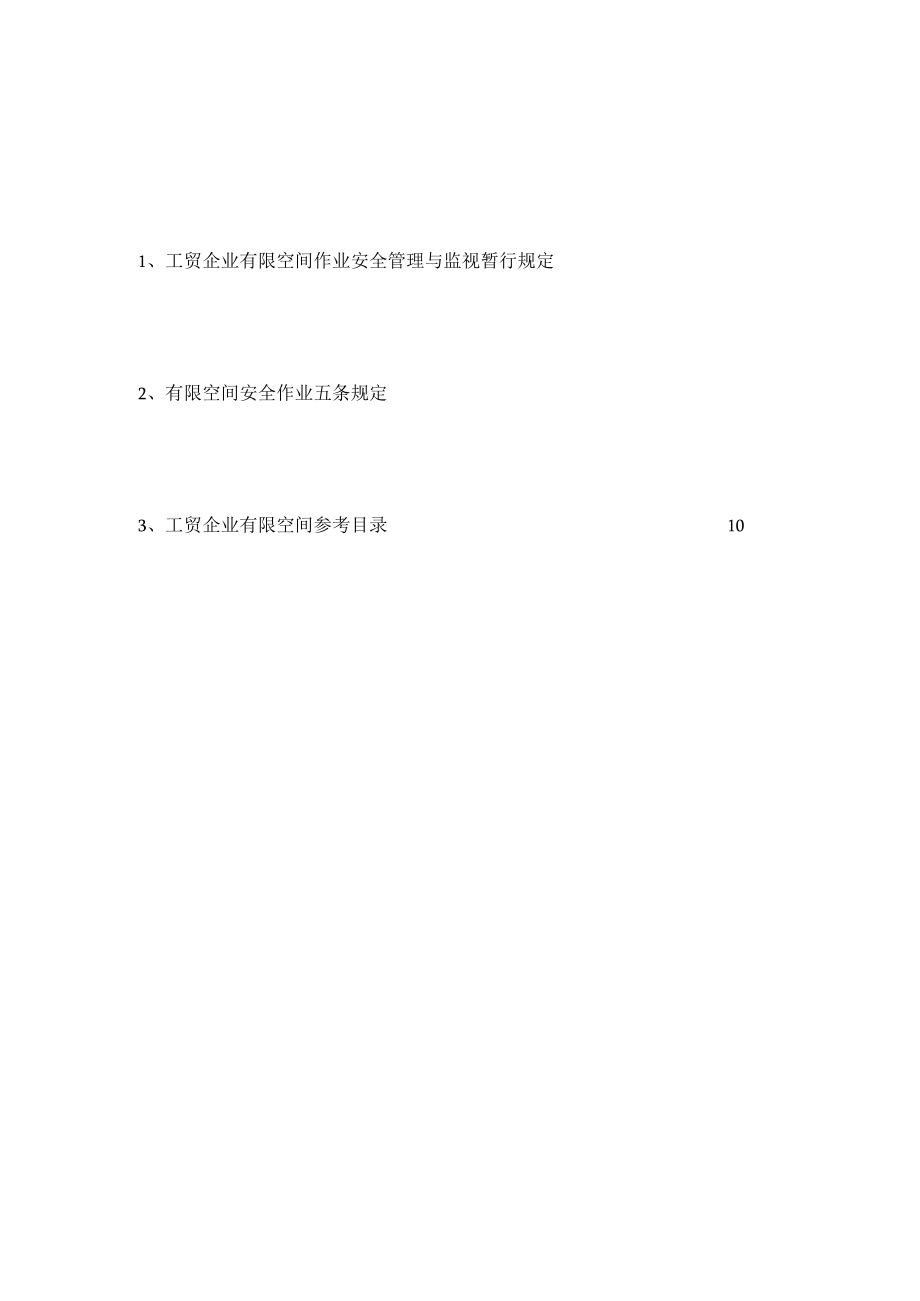 工贸企业受限空间作业培训资料.docx_第2页