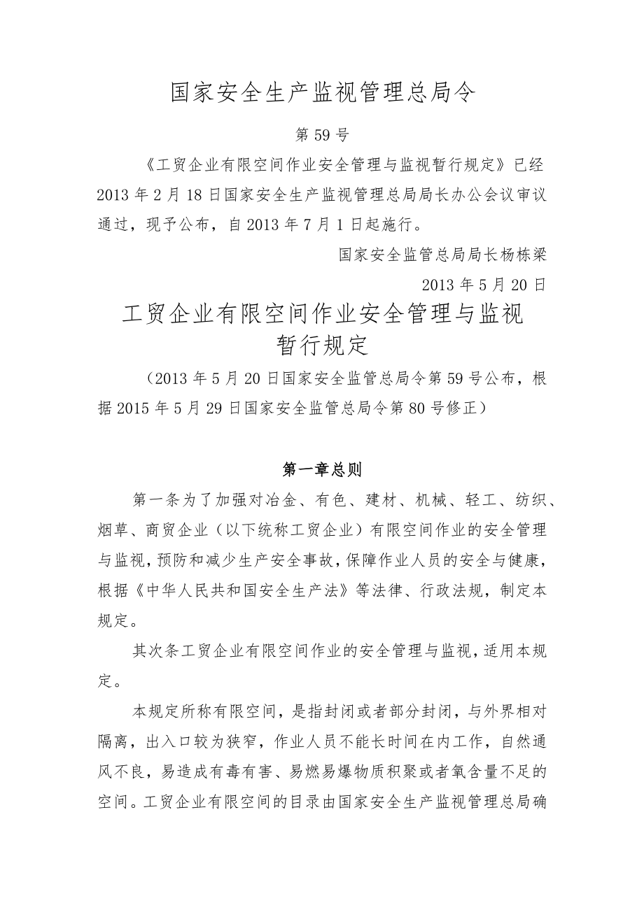 工贸企业受限空间作业培训资料.docx_第3页