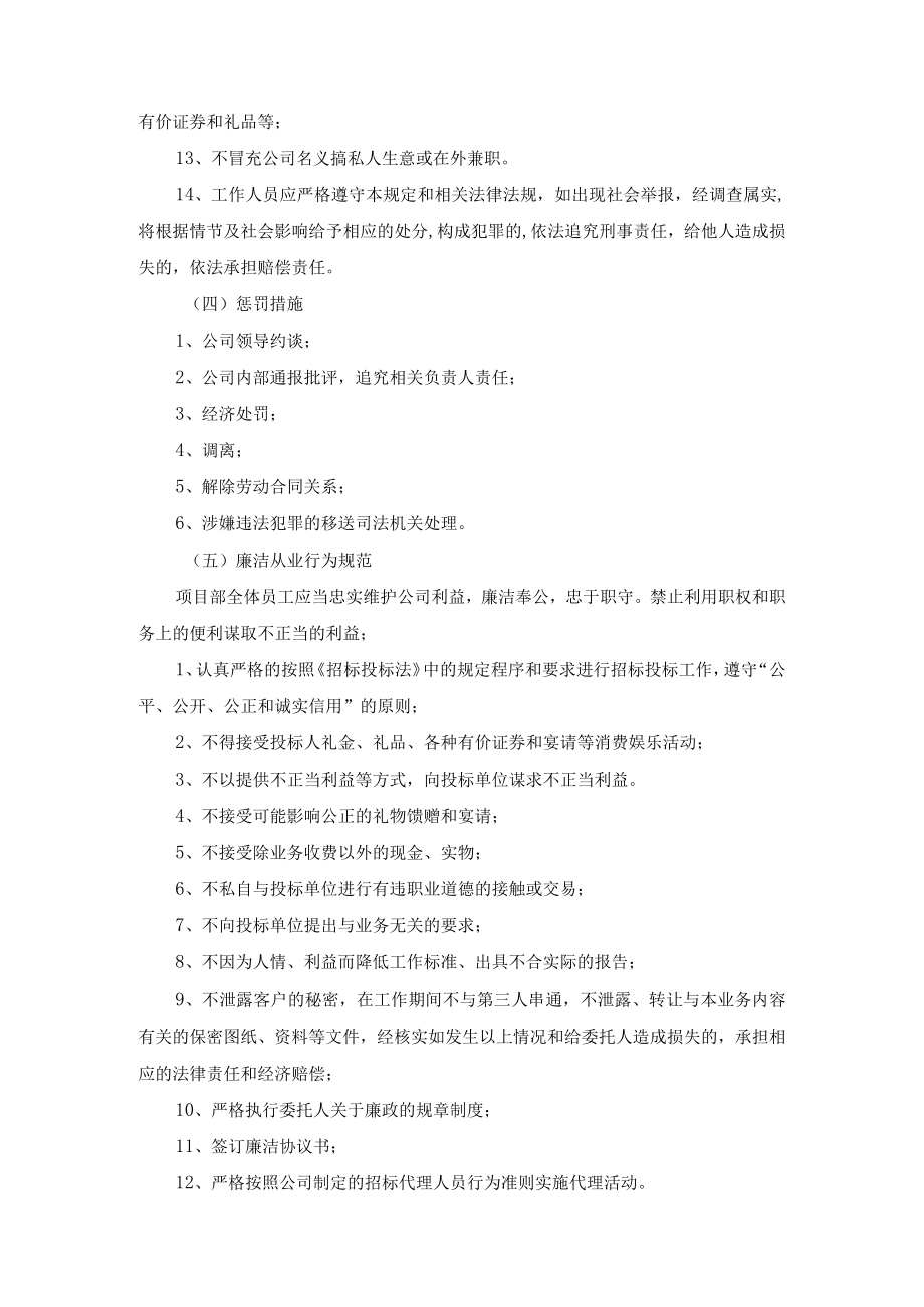 招标代理机构廉洁从业措施.docx_第3页