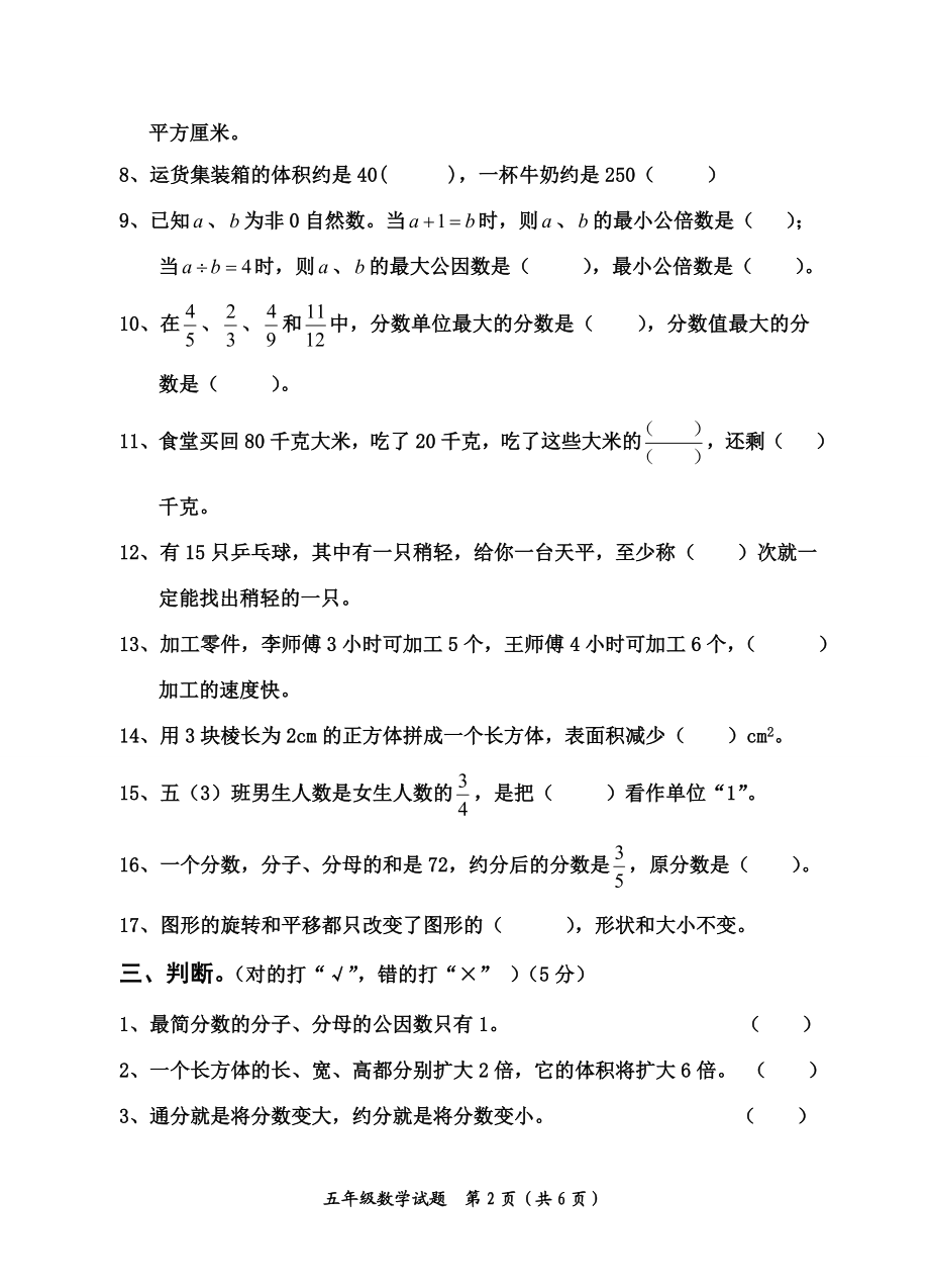 数学（五年级）.doc_第2页