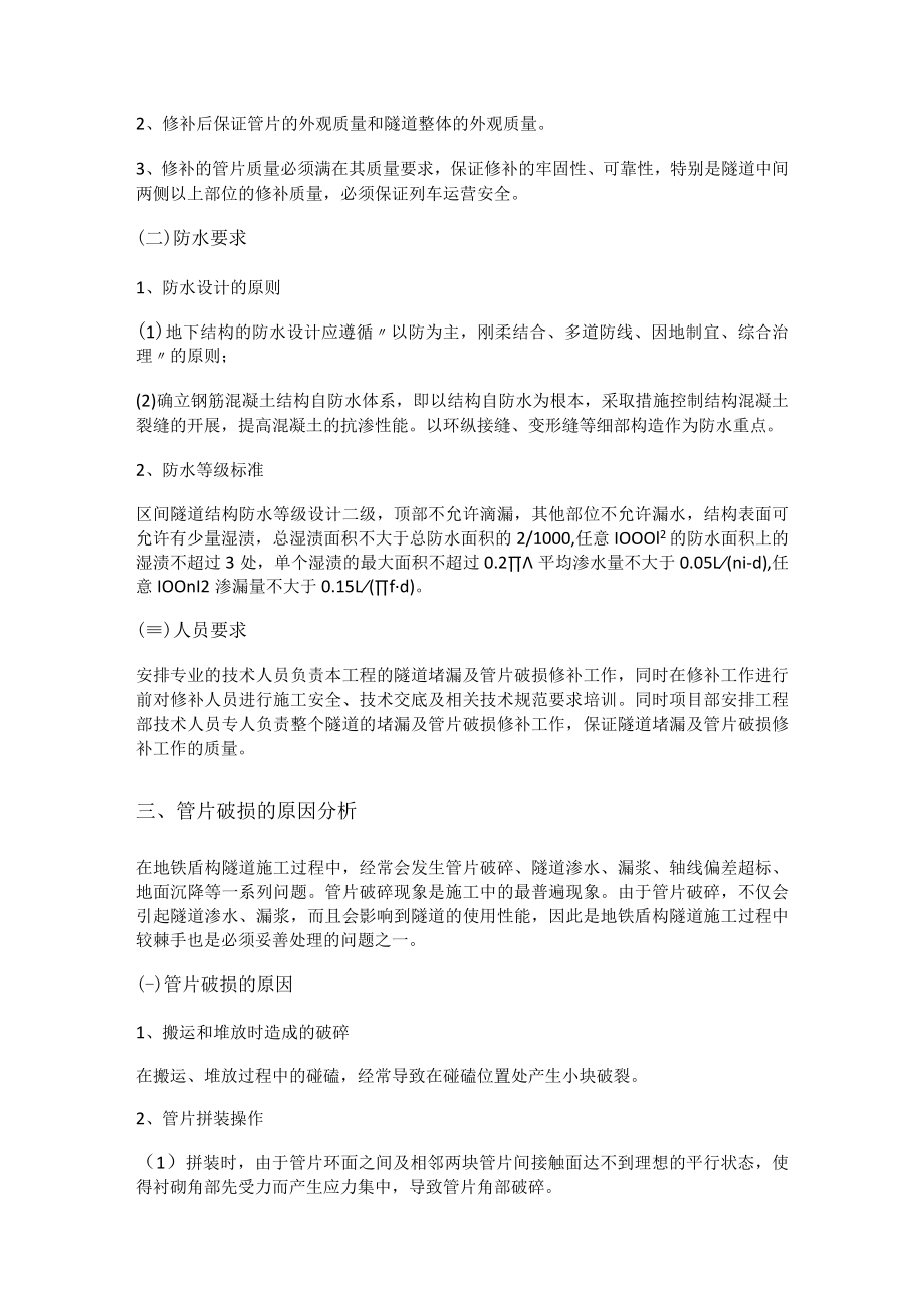 成型隧道堵漏及管片破损修补实施方案.docx_第2页