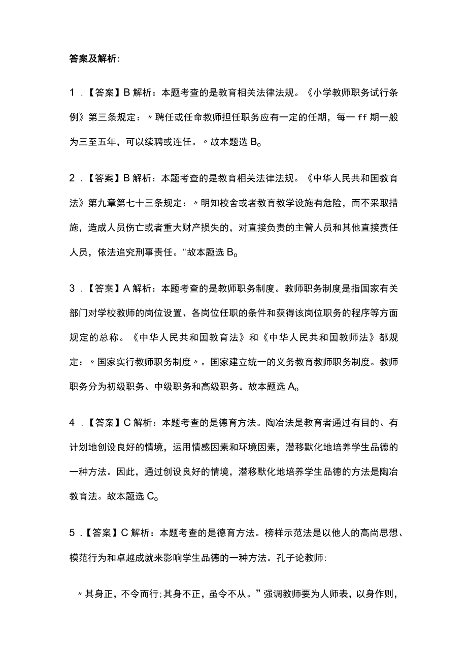 教师招聘考试综合模拟测试卷必考点含答案解析gg.docx_第3页