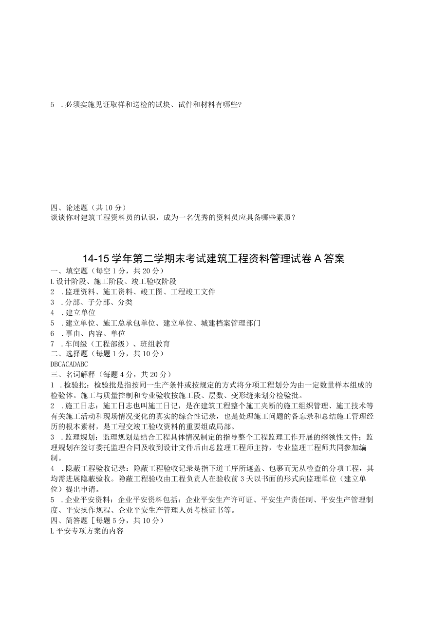 建筑工程资料管理试卷.docx_第3页