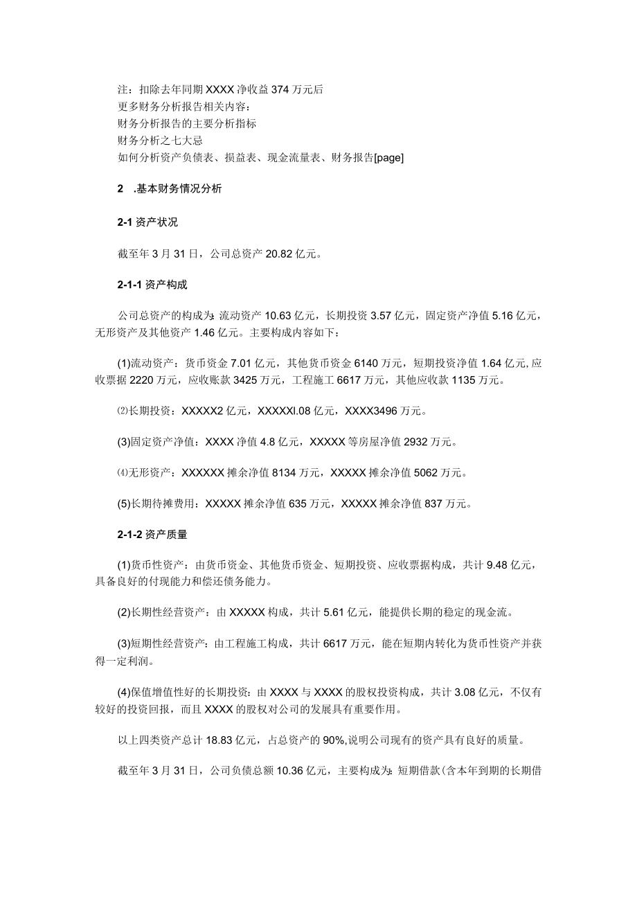 最新企业财务分析报告范文.docx_第2页