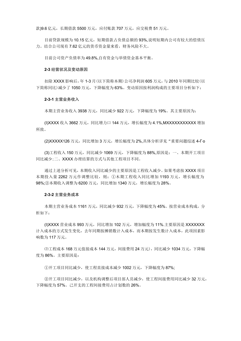 最新企业财务分析报告范文.docx_第3页