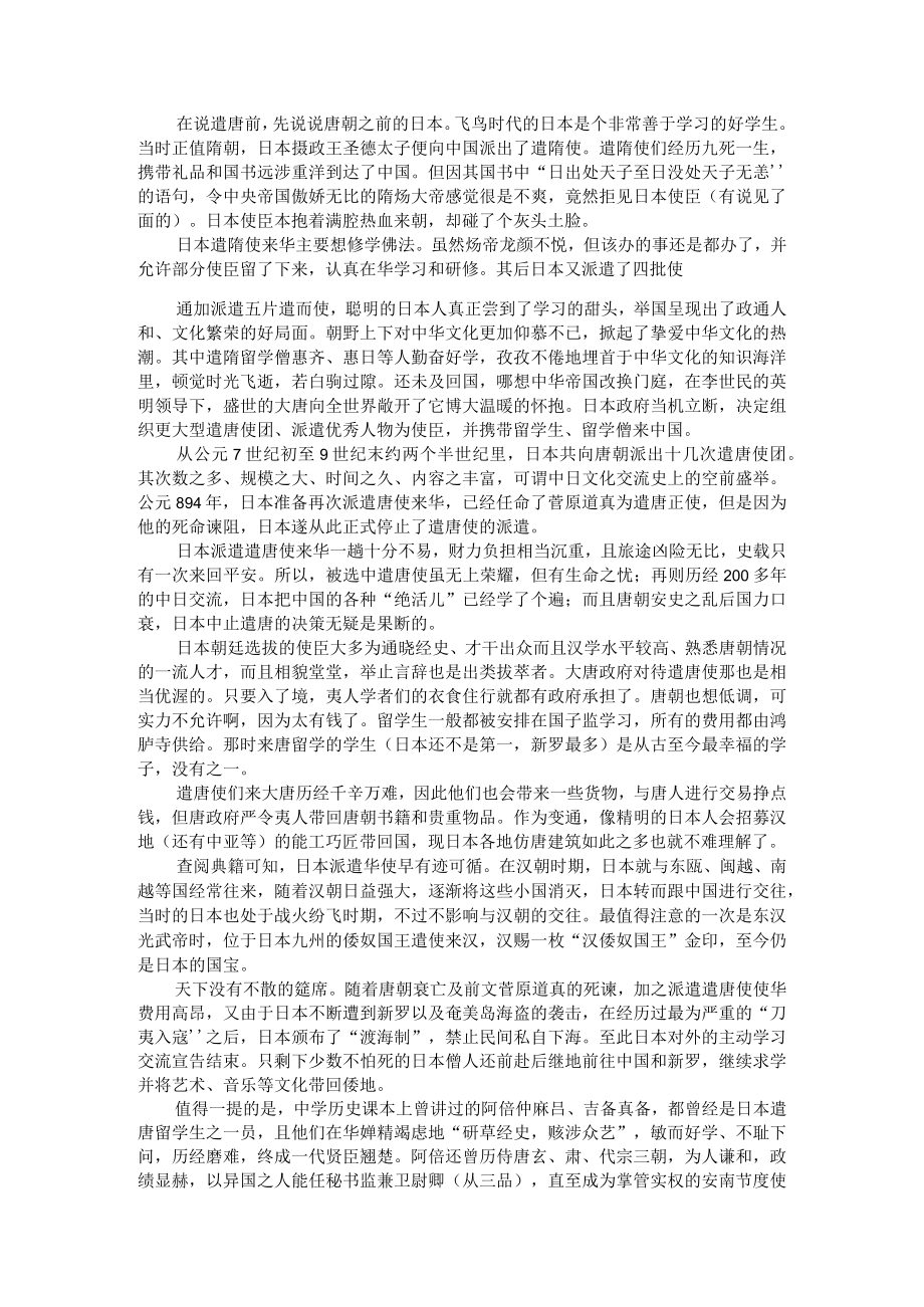 播名唐朝的日本使者吉备真备 附参考资料.docx_第3页