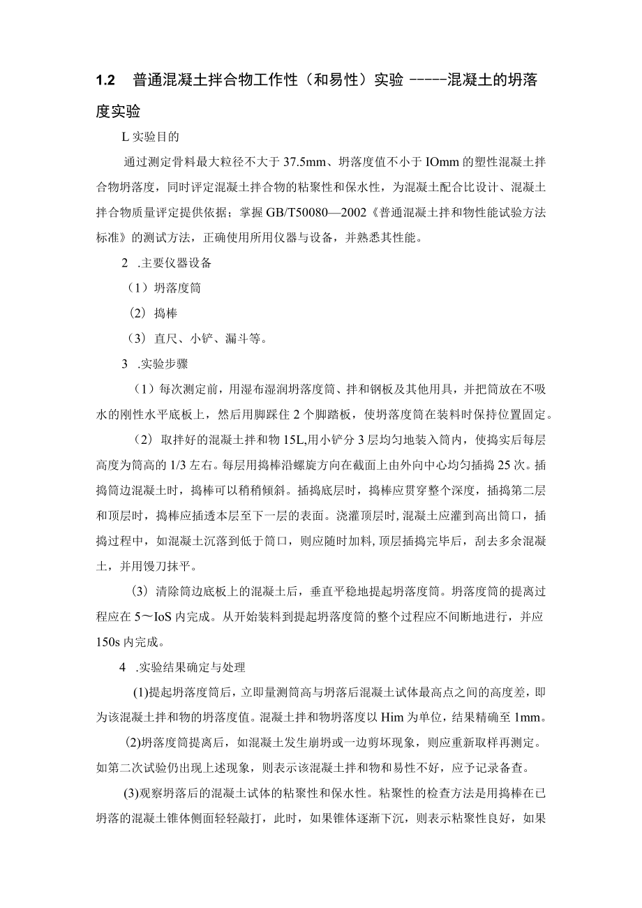 普通混凝土实验.docx_第2页