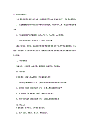 教师评价方案.docx