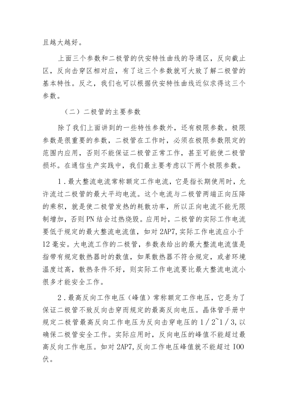 晶体二极管的主要参数.docx_第2页