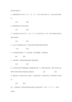 建筑消防基础知识练习题.docx