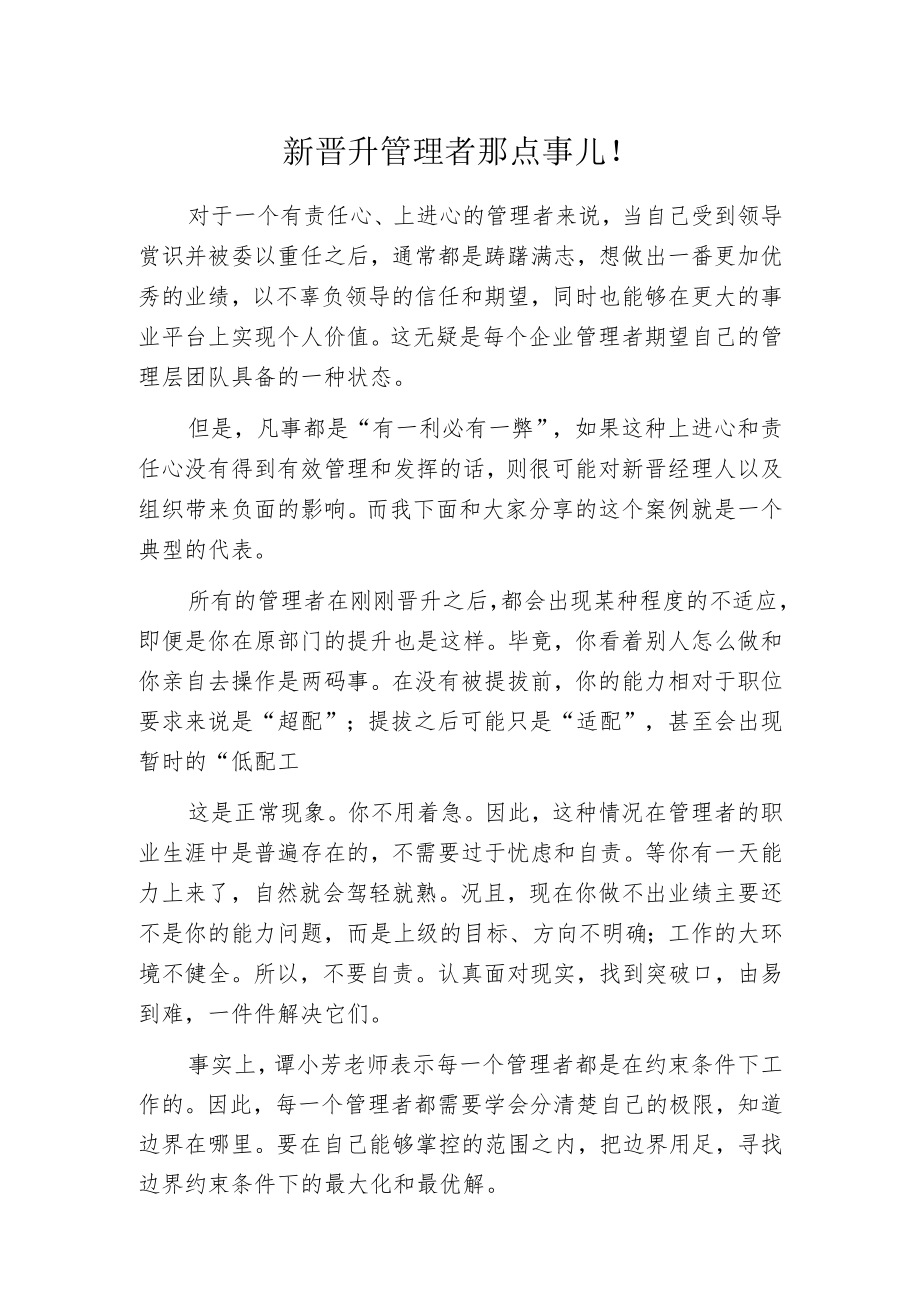 新晋升管理者那点事儿！.docx_第1页