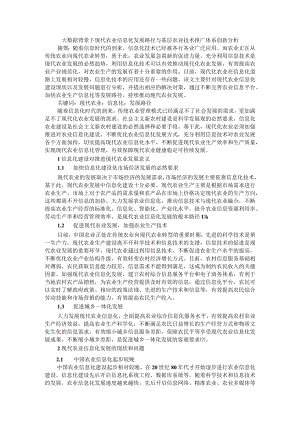 大数据背景下现代农业信息化发展路径与基层农业技术推广体系创新分析.docx