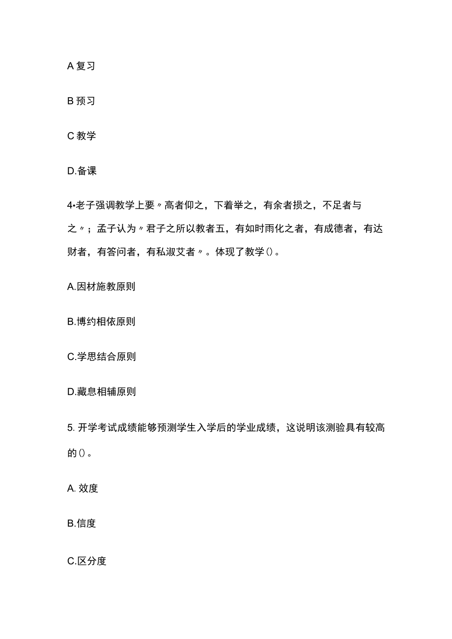 教师资格考试精品模拟测试题核心考点含答案mm.docx_第3页